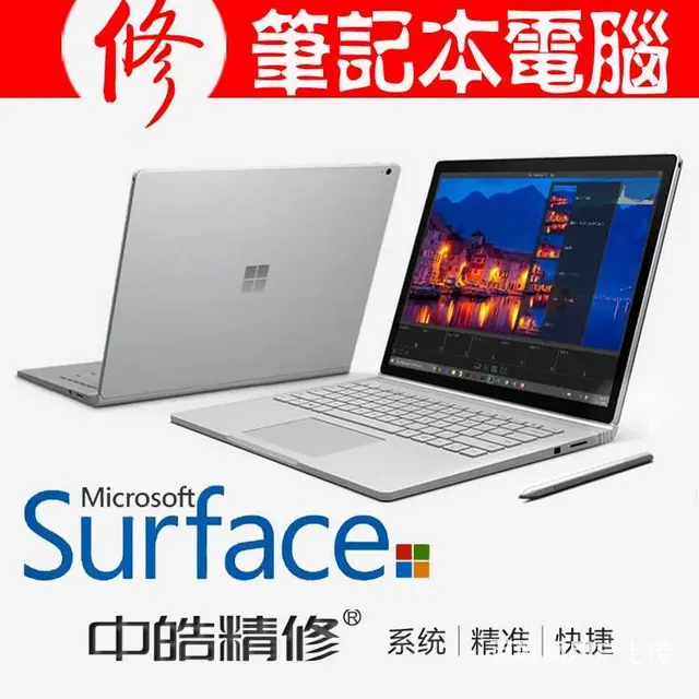 surface产品维修中心，沈阳surface维修 - 图片 2