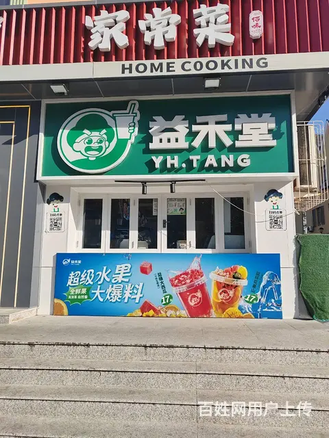 北戴河联峰北路益禾堂品牌饮品店整体出兑 - 图片 10
