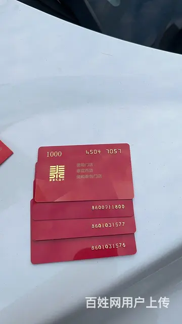 收沃尔玛卡明都卡瑞祥卡泰富卡爱心卡麦  卡书卡 - 图片 1