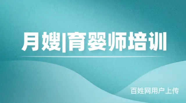上虞哪里可以学月嫂育婴师？为什么要学月嫂育婴师 - 图片