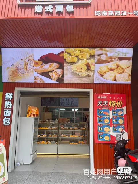 宁乡烘培店带技术客源整体转让 - 图片 1