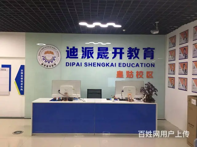 沈阳成人学历提升找迪派晟开教育报名 - 图片