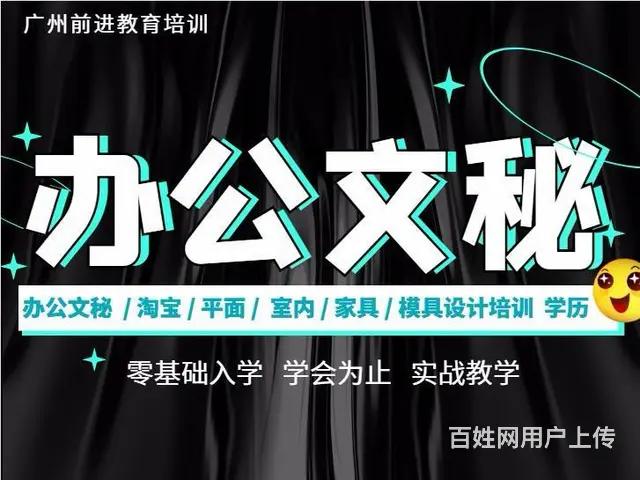 广州电脑办公基础培训 word excel制作培训 - 图片 1