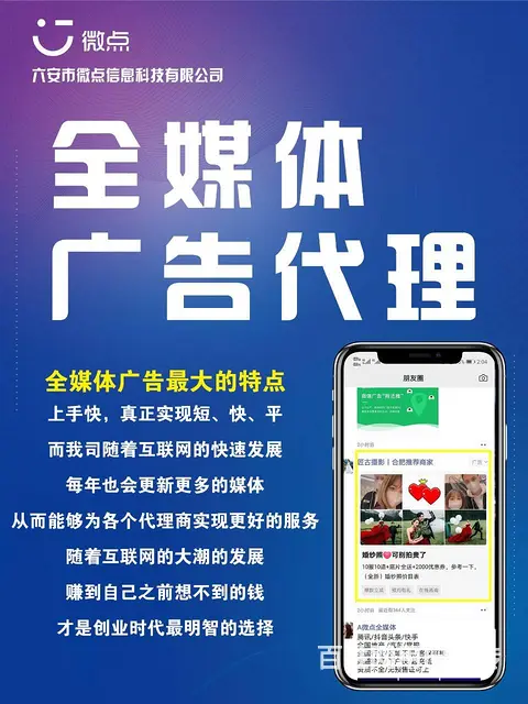 一站式全媒体广告代理 全媒体广告加盟 - 图片 2