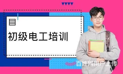 昆山低压电工证培训费用多少 - 图片 2