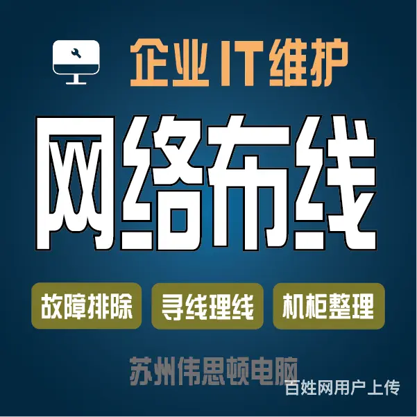 苏州网络布线网络维修 监控安装 门禁安装 IT服务 - 图片 7