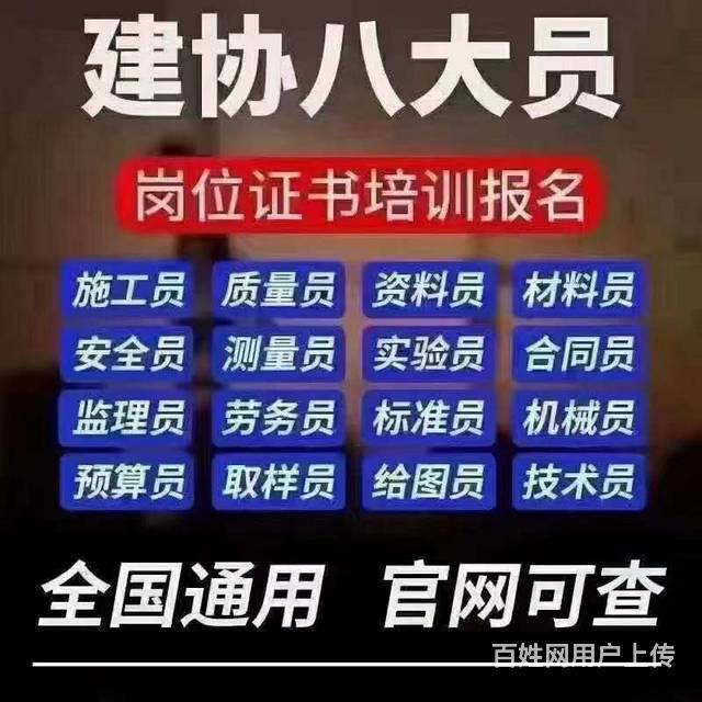 建协八大员每月两批的图片