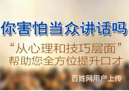 淄博口才培训-地址-电话-淄博津乘卡耐基口才培训 - 图片