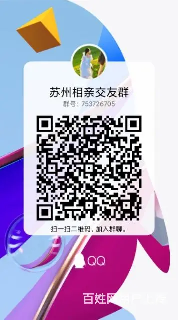 苏州本地 优质单身相亲群 - 图片 1