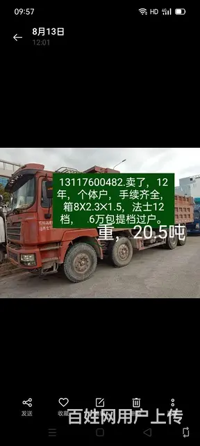 陕汽德龙 自卸车 国3 - 图片 1