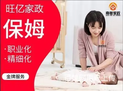 绍兴专业育婴师培训家政行业协会会员单位月薪过万不是梦 - 图片 2