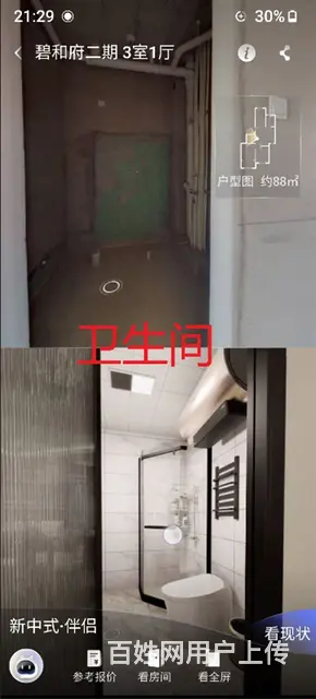 碧和府二期 88平带地下室 9层三室一厅 包大税 - 图片 5