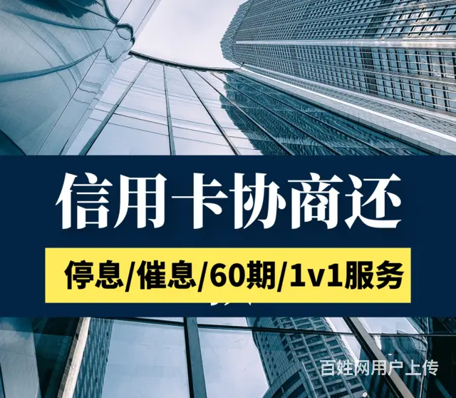 常州信用卡协商还款网贷** - 图片 1