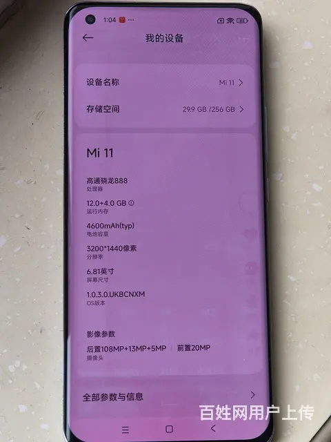 【搞定了！】出小米11手机12+256G - 图片 2