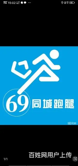 同城跑腿 - 图片