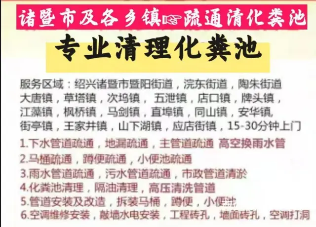 诸暨本地人专业疏通下水管道疏通下水道不通不收费 - 图片 3