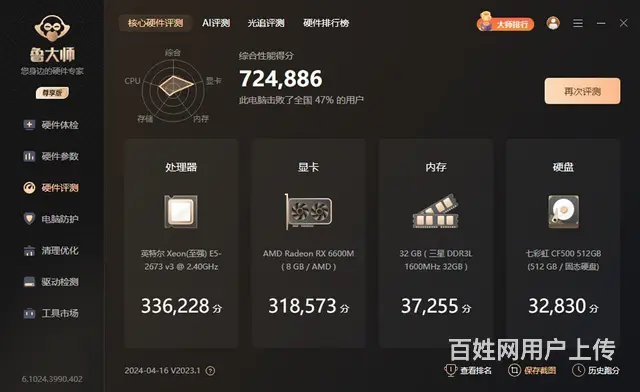 出售二手主机一台，鲁大师跑分72万 - 图片 2