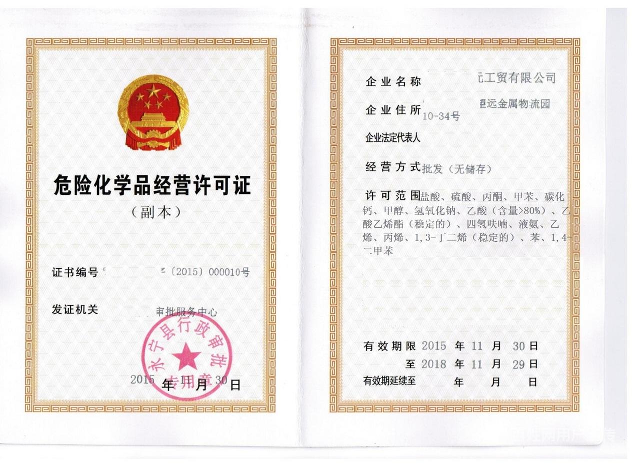 南昌危化品许可证办理需要多长时间?