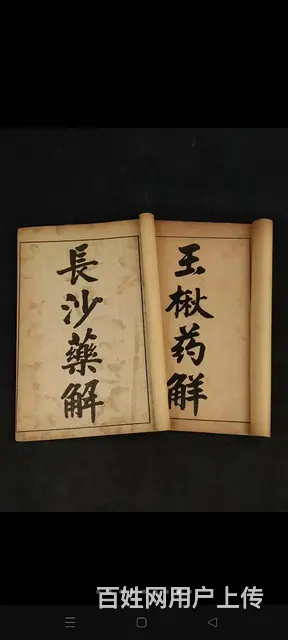 清代宣统元年综合性医书《黄氏醫書八種》，含十一本: - 图片 5