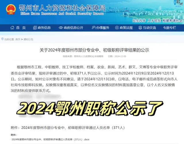 2024年鄂州初级、中级职称公示了 - 图片