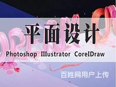 舟山0基础平面设计PS培训 商业插画 CDR培训班 - 图片 1