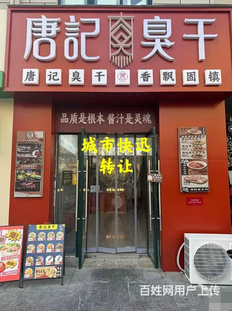 【城市快迅】固镇汇金楚汉步行街小吃店转让 - 图片 1