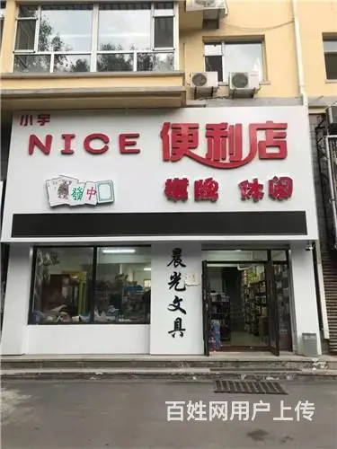 昌邑区200平棋牌文具百货超市出兑 - 图片 1