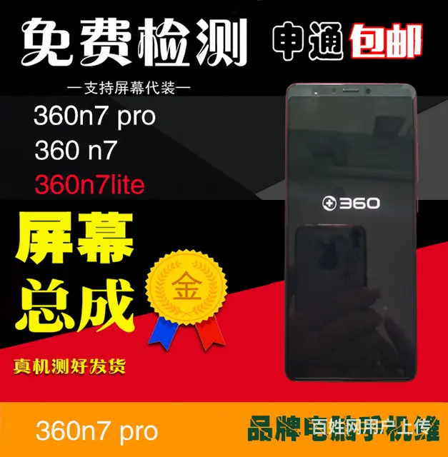 360n7pro n7手机维修换外屏更换屏幕总成 - 图片 1