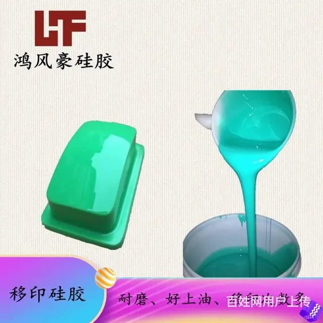 移印硅胶实力商家材质保障买移印硅胶找鸿风豪硅胶科技 - 图片 1