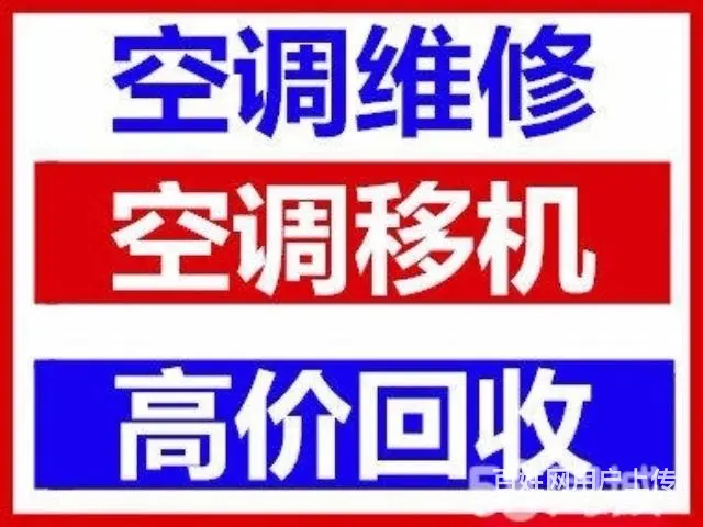 俊伟家电维修空调、冰箱、冰柜、洗衣机、热水器、保鲜 - 图片 3