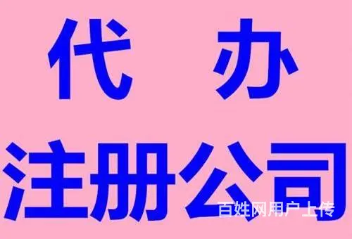 武汉代理记账怎么收费？武汉专业会计记账报税工商代办 - 图片 2