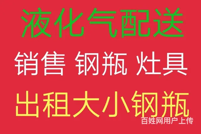 液化气送气电话 - 图片 6
