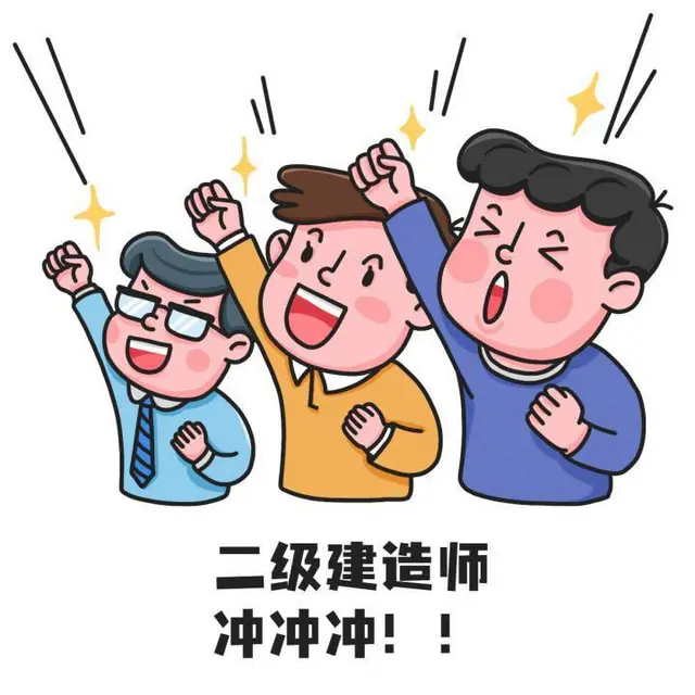 太仓一级、二级建造师报考时间地点条件 - 图片 6