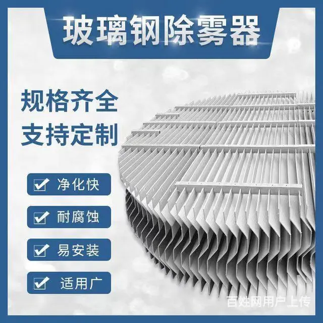 环保新款s型c型折流板除雾器挡水板水雾脱硫塔除雾器 - 图片