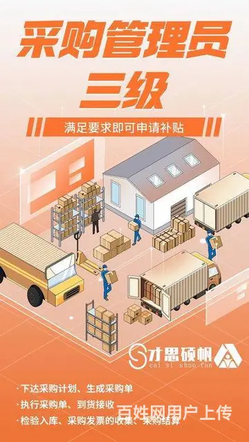 采购员考试科目考试题型，吴中盘蠡路哪里有培训的 - 图片 2