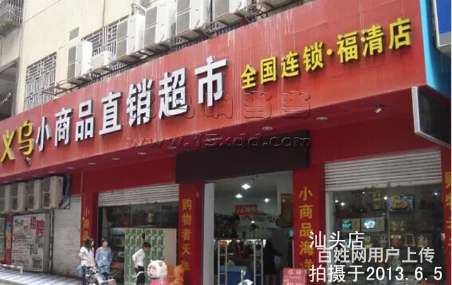 小商品批发市场   厂家直销源头底价潢川 - 图片 2