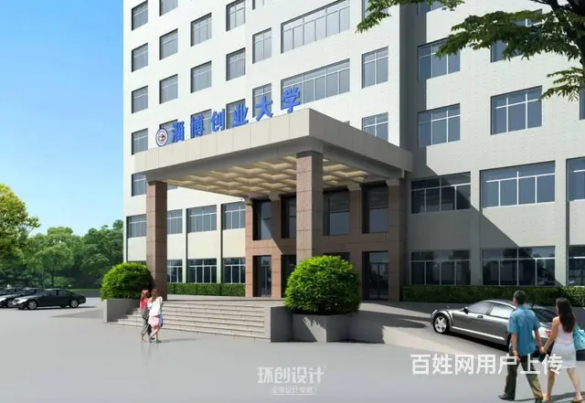 淄博创业大学装修设计 - 图片 2