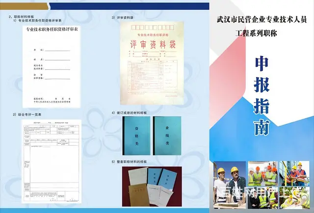 职称评定条件及流程-原来不通过是因为这些 - 图片 3
