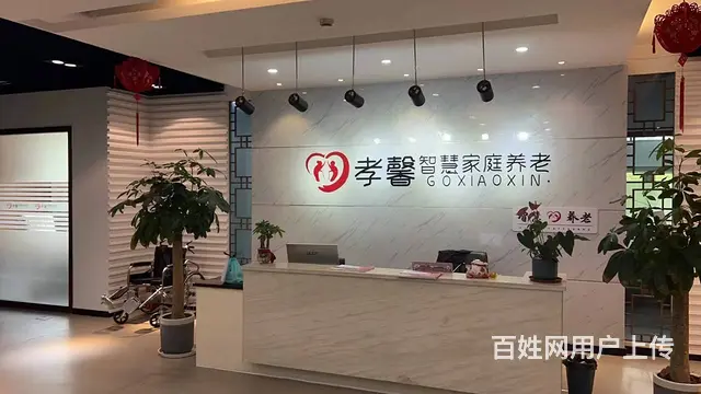 盐城市孝馨养老服务·盐城市孝馨智慧家庭养老服务 - 图片 2