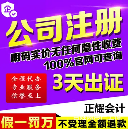 威海正常的公司注册价格如何计算 - 图片 3