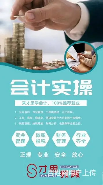张家港为什么要学会计实操  会计实操课有必要报吗 - 图片