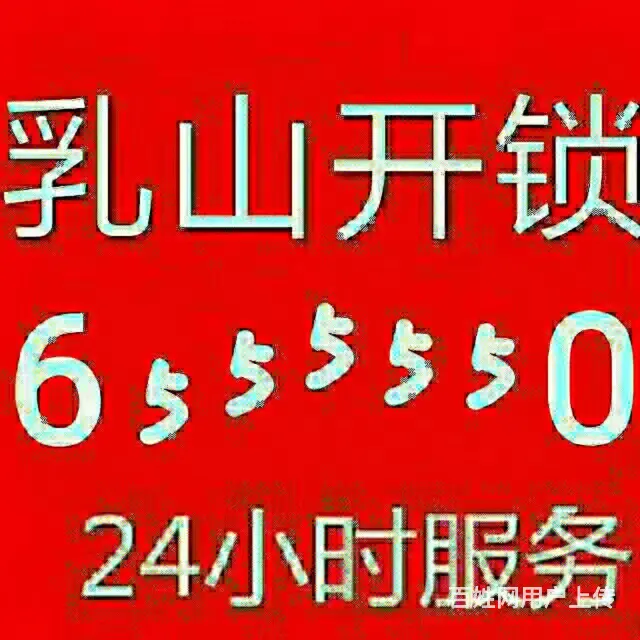 乳山开汽车锁师傅电话655 5550 - 图片