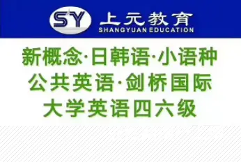 东台英语、日语、韩语、法语、德语培训 - 图片 6