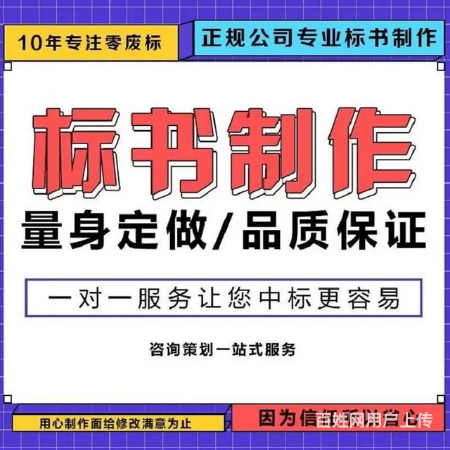 合肥标书代写价格标书制作合肥标书代写公司收费标准 - 图片 1