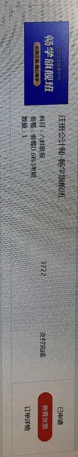 正保会计网校注会学习卡转让 - 图片