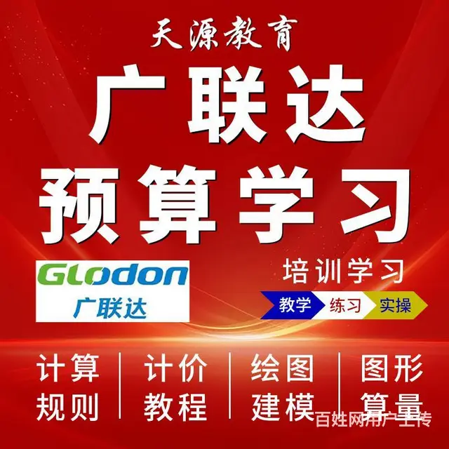 兰州造价预算培训广联达软件实操培训 - 图片