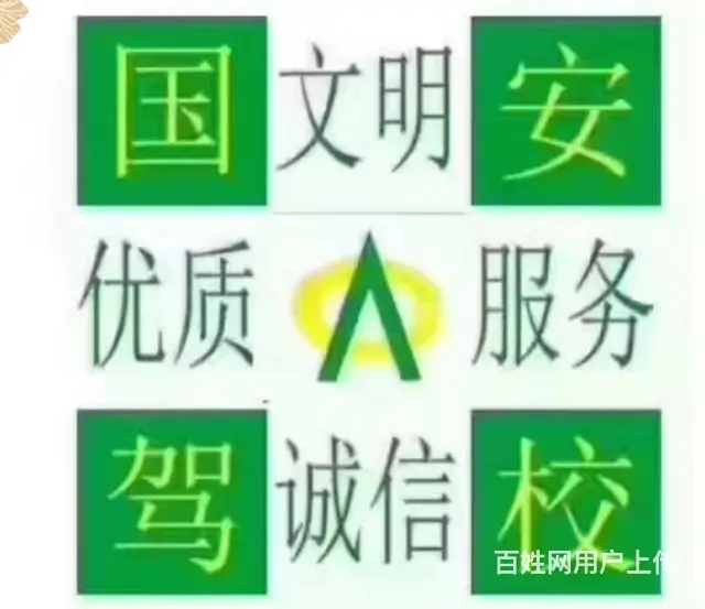 沈阳站学车报名热线 - 图片 3