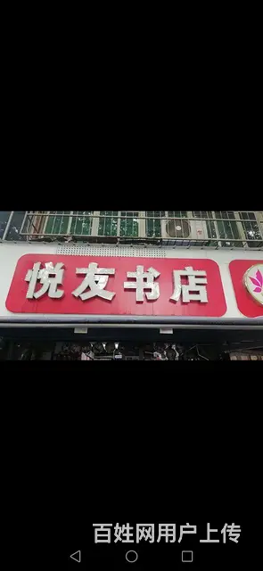 家中有事，急转让 - 图片 1