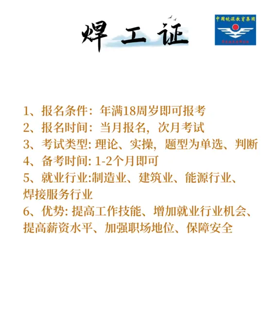 合肥在哪报考焊工证   焊工证复审在哪办理 - 图片