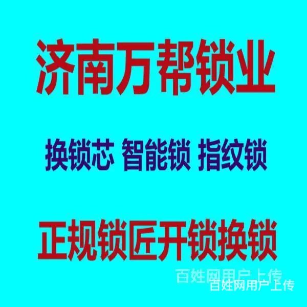 济南天波嘉和苑附近开锁公司电话/  台锁档案柜锁 - 图片 2